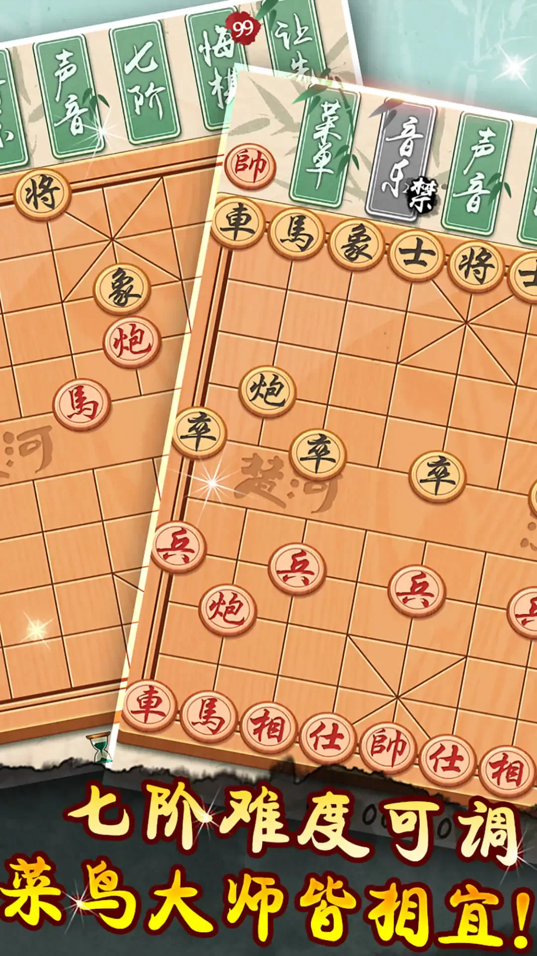 象棋黄金版正版下载图2