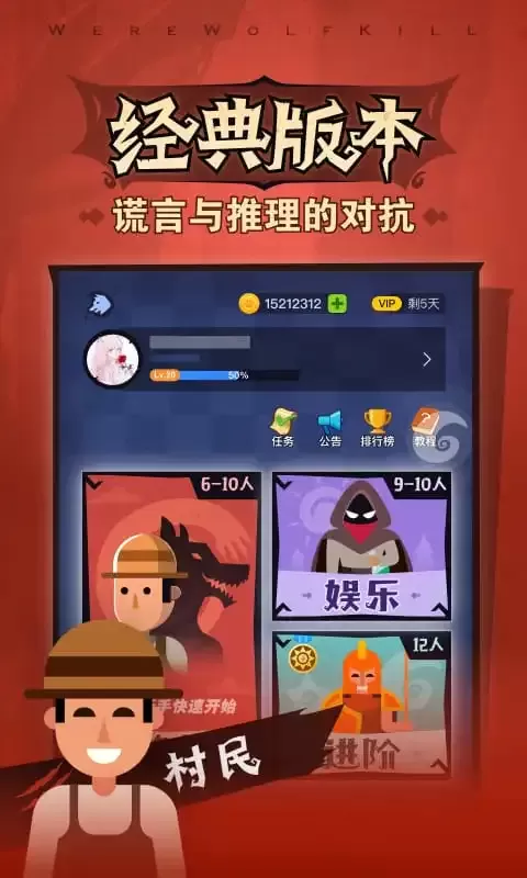 狼人杀游戏最新版图1