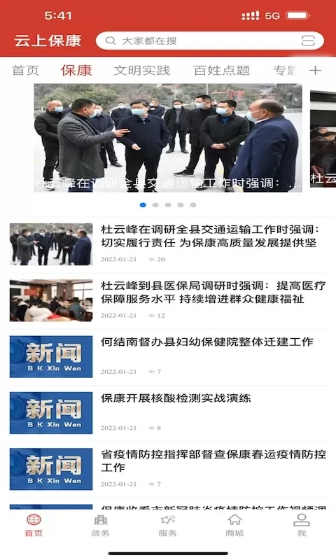 云上保康免费下载图1