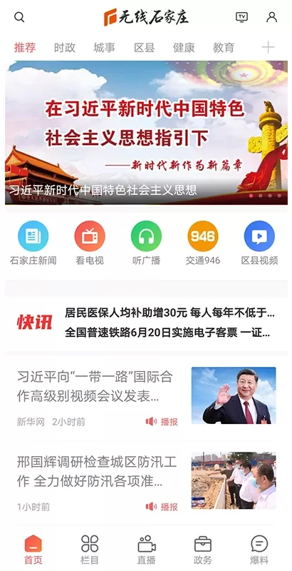 无线石家庄下载新版图0