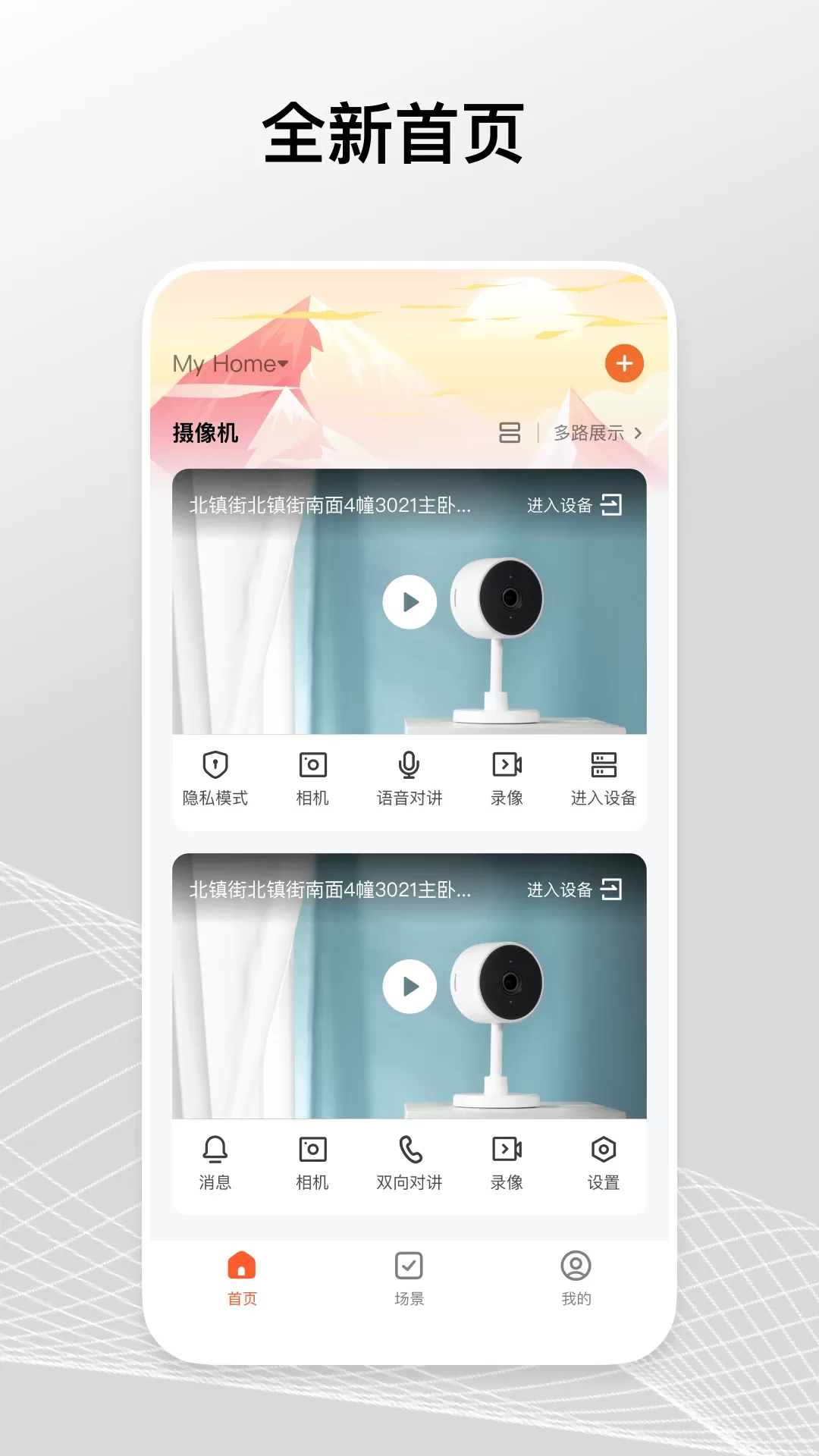 Gsmart Cam正版下载图1