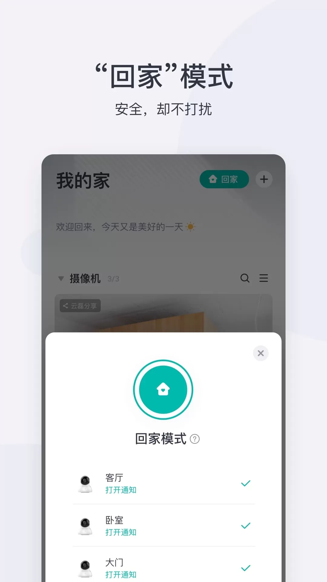 小蚁摄像机官网版最新图1