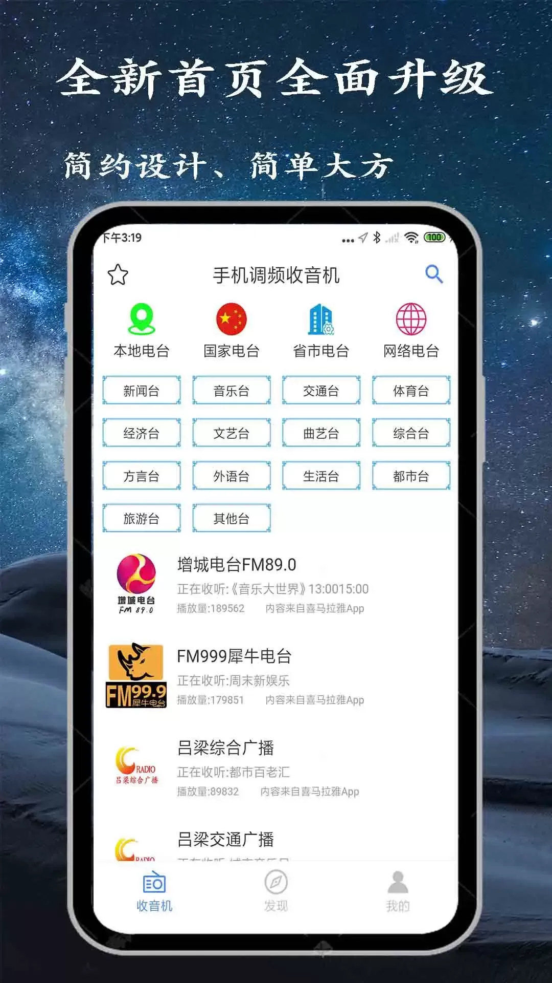 调频收音机官网版手机版图2