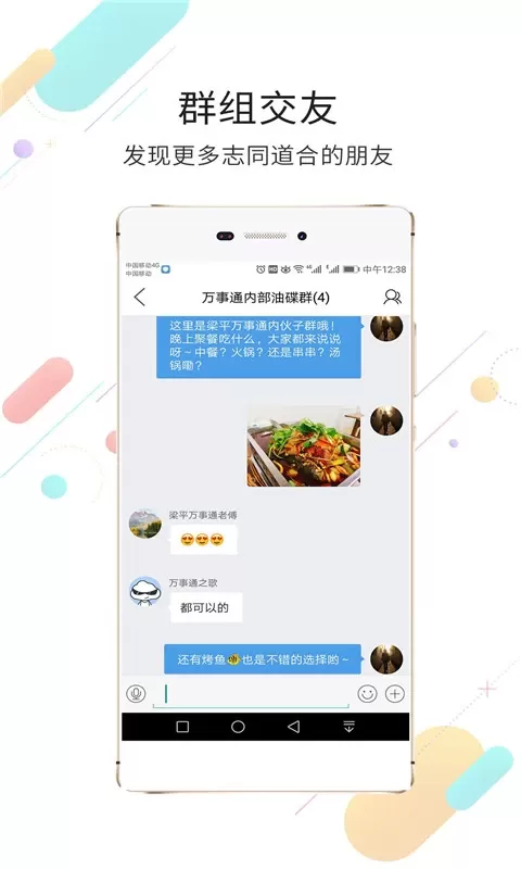 梁平万事通下载手机版图2