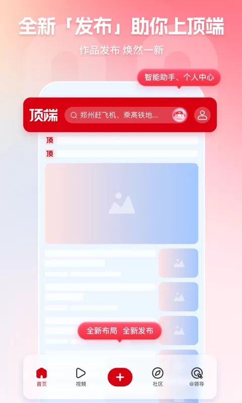 顶端新闻下载官网版图1