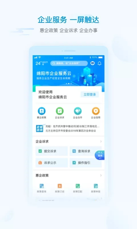 i绵阳官网版最新图1