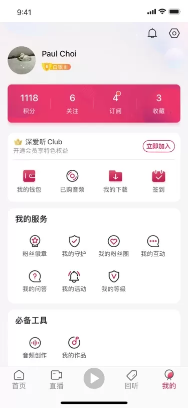 深爱听app安卓版图3