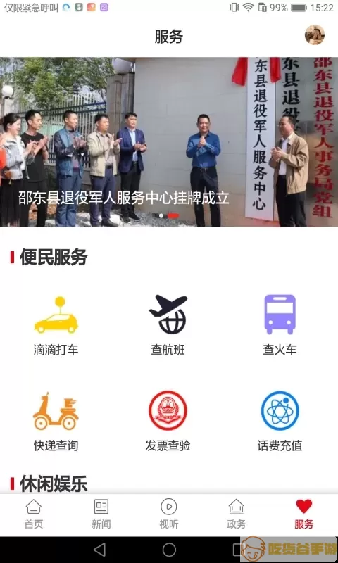 新邵东app下载