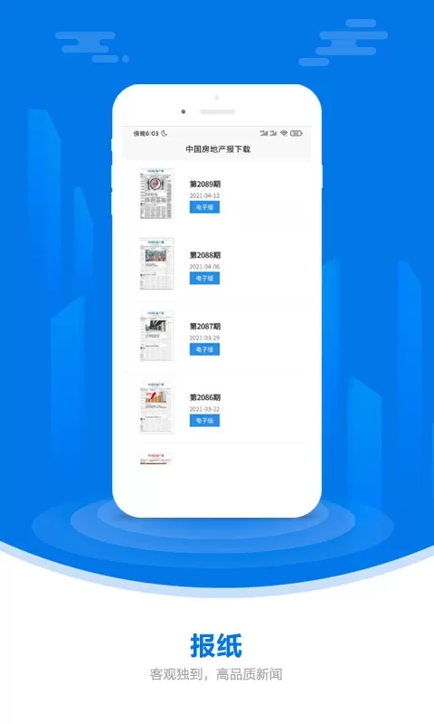 中国房地产报最新版本图0