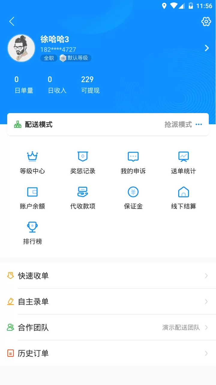 快跑者配送端官网版最新图3