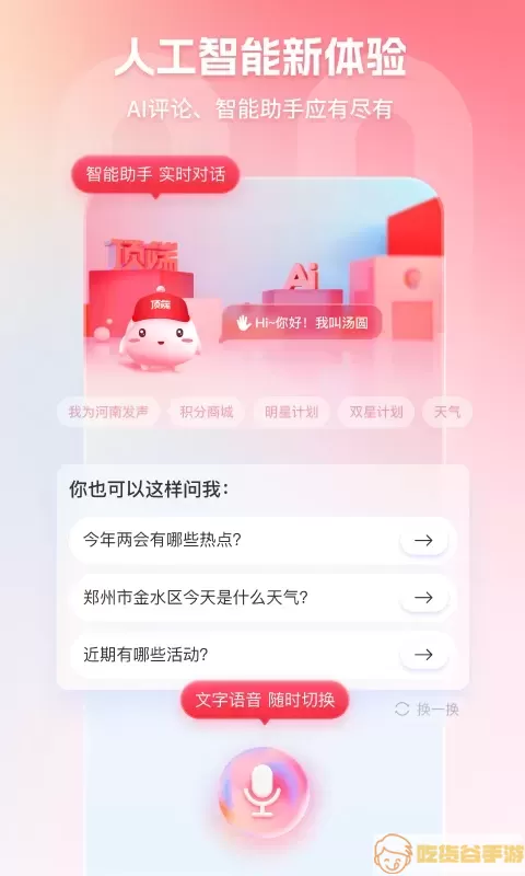 顶端新闻下载官网版