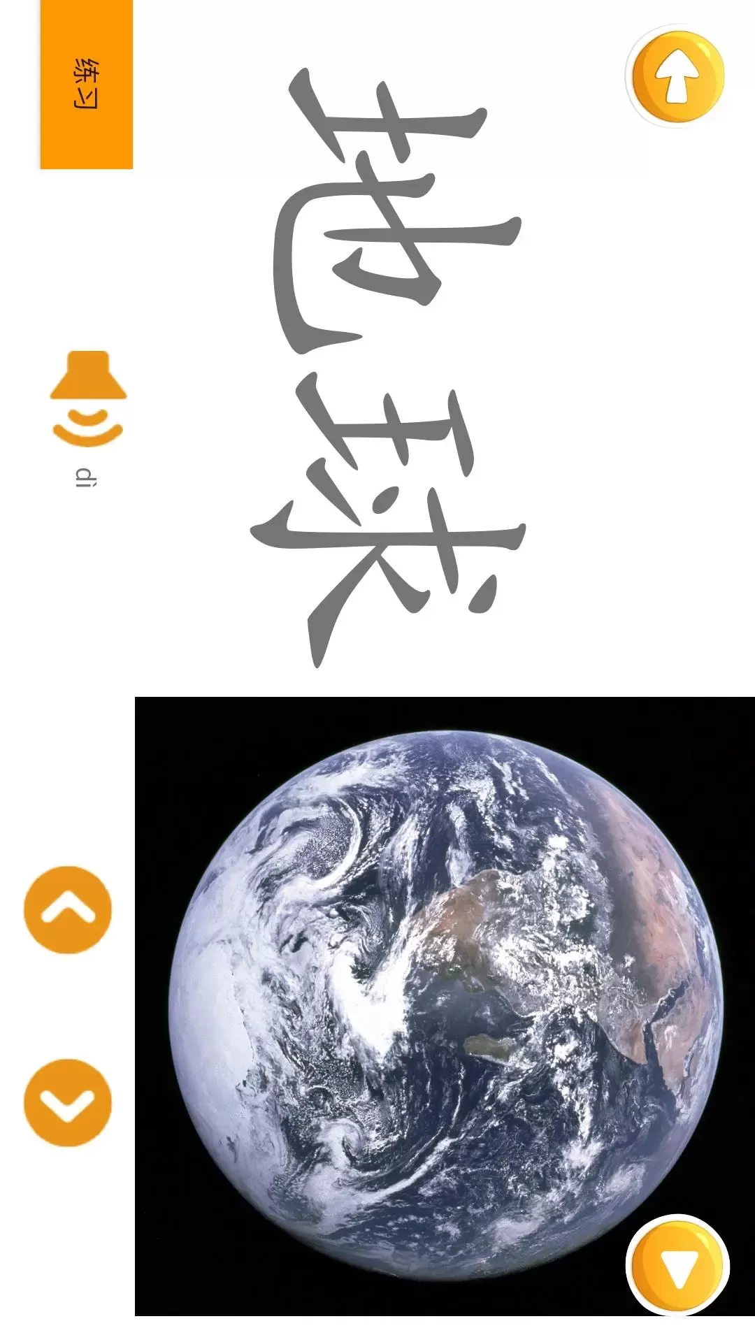 四五认字安卓最新版图3