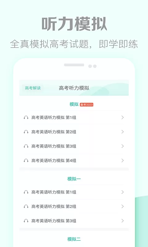 高考英语听力下载最新版本图1