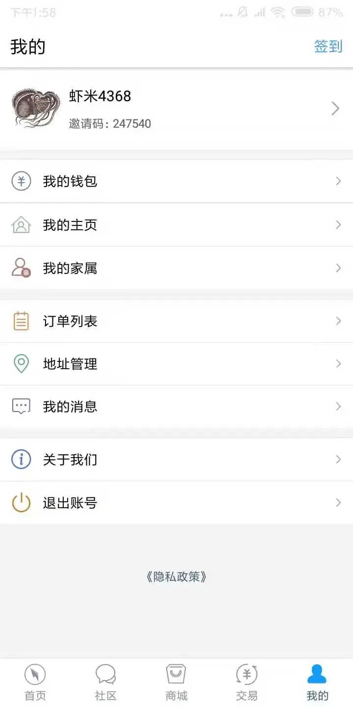 虾米社区app安卓版图2