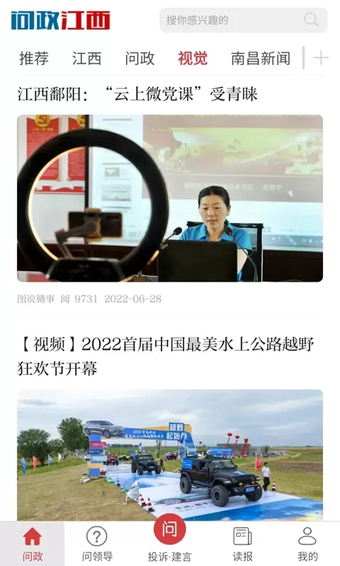 问政江西正版下载图2