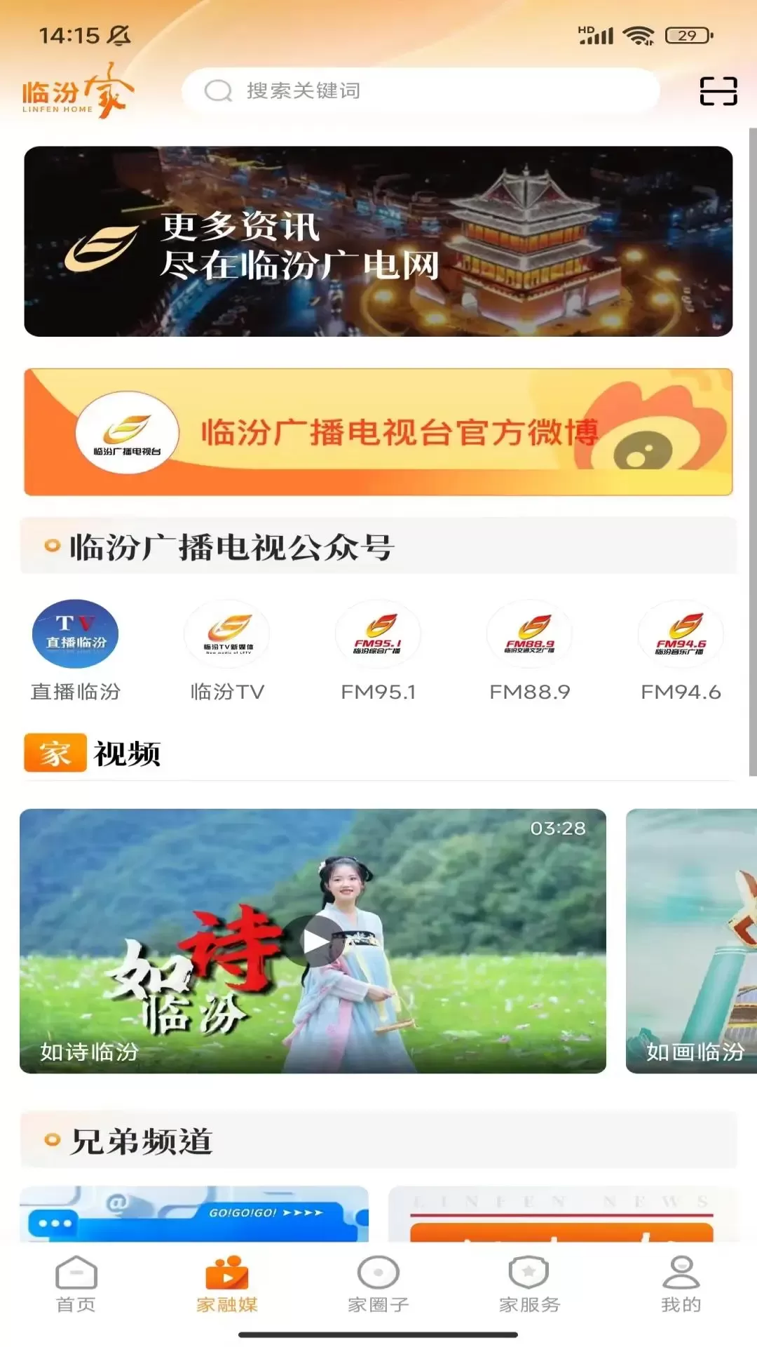 临汾家app安卓版图3