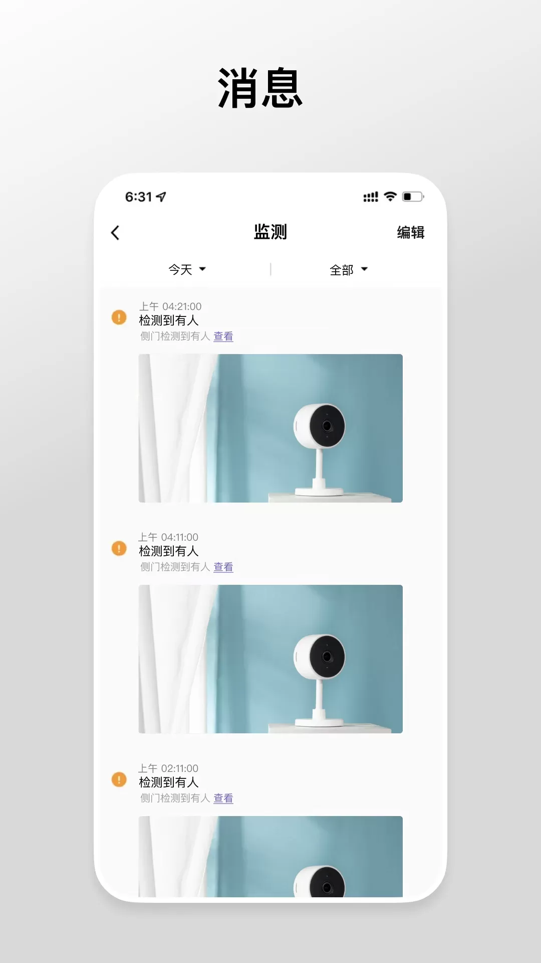 Gsmart Cam正版下载图3