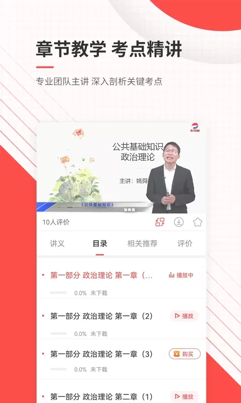 公务员准题库最新版图3