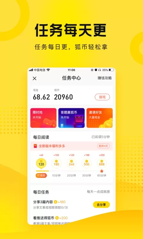 搜狐资讯下载官网版图1