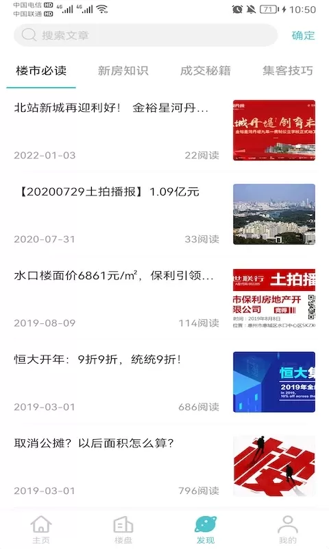 世联集客app最新版图2