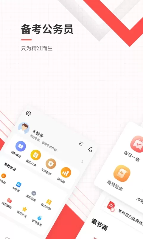 公务员准题库最新版图0