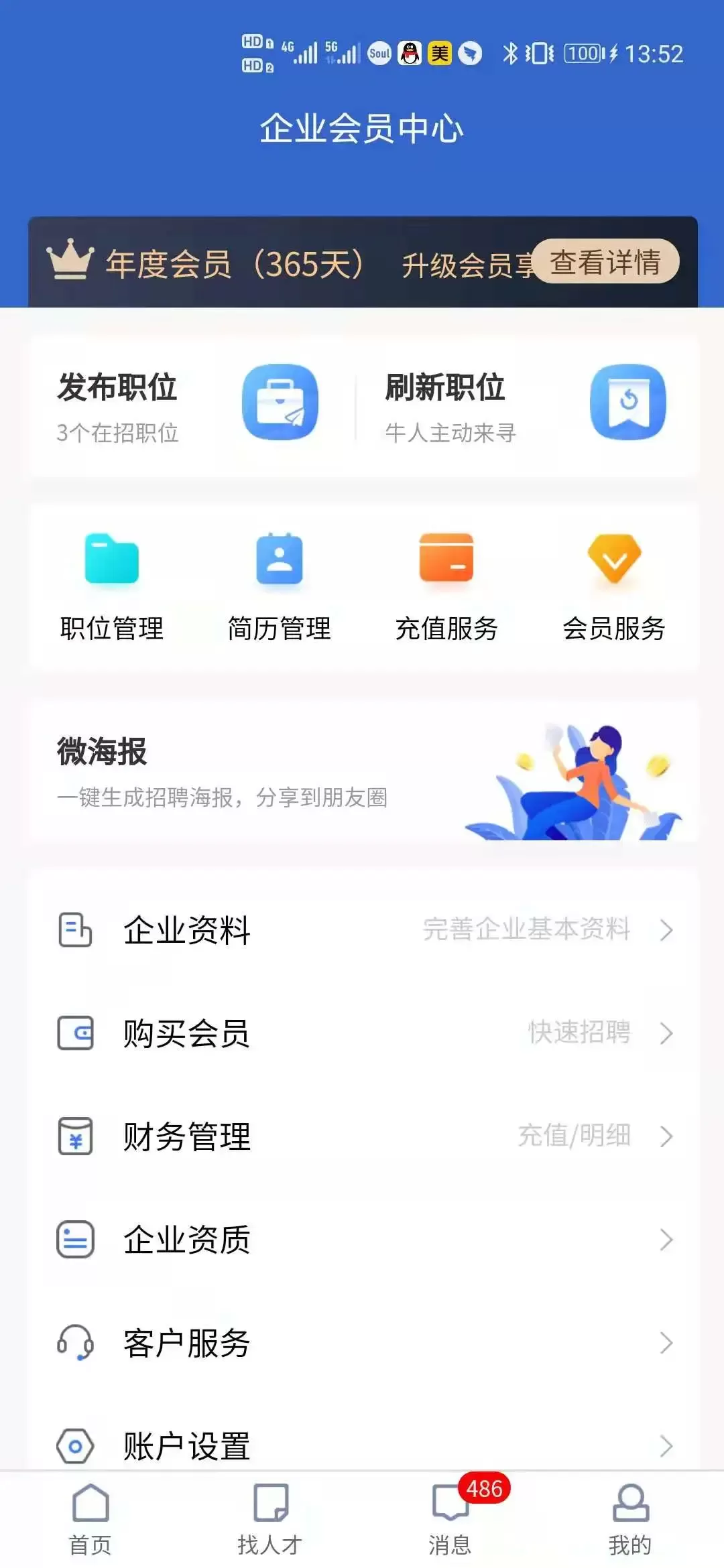 普宁快聘下载手机版图0