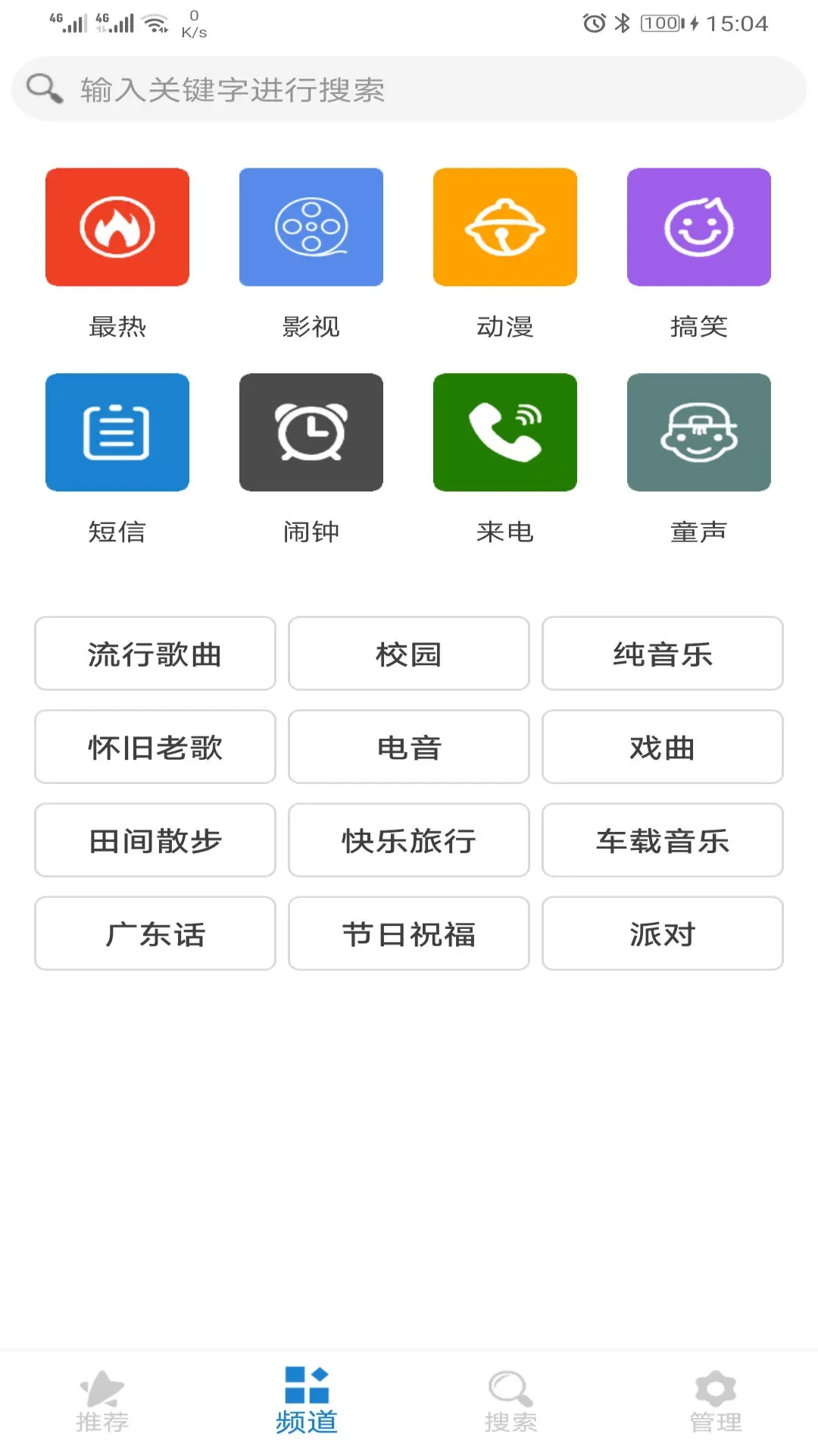 铃声大全下载新版图1