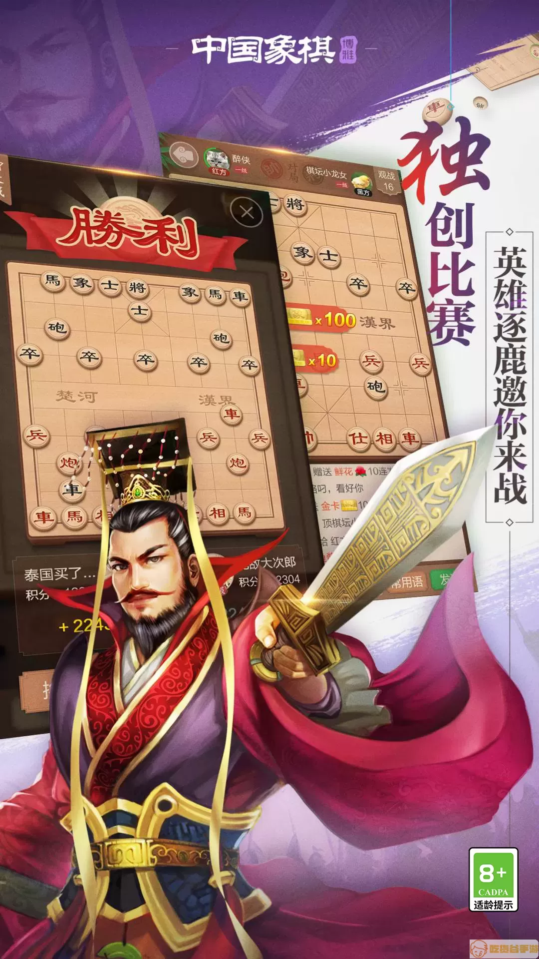 博雅中国象棋下载最新版