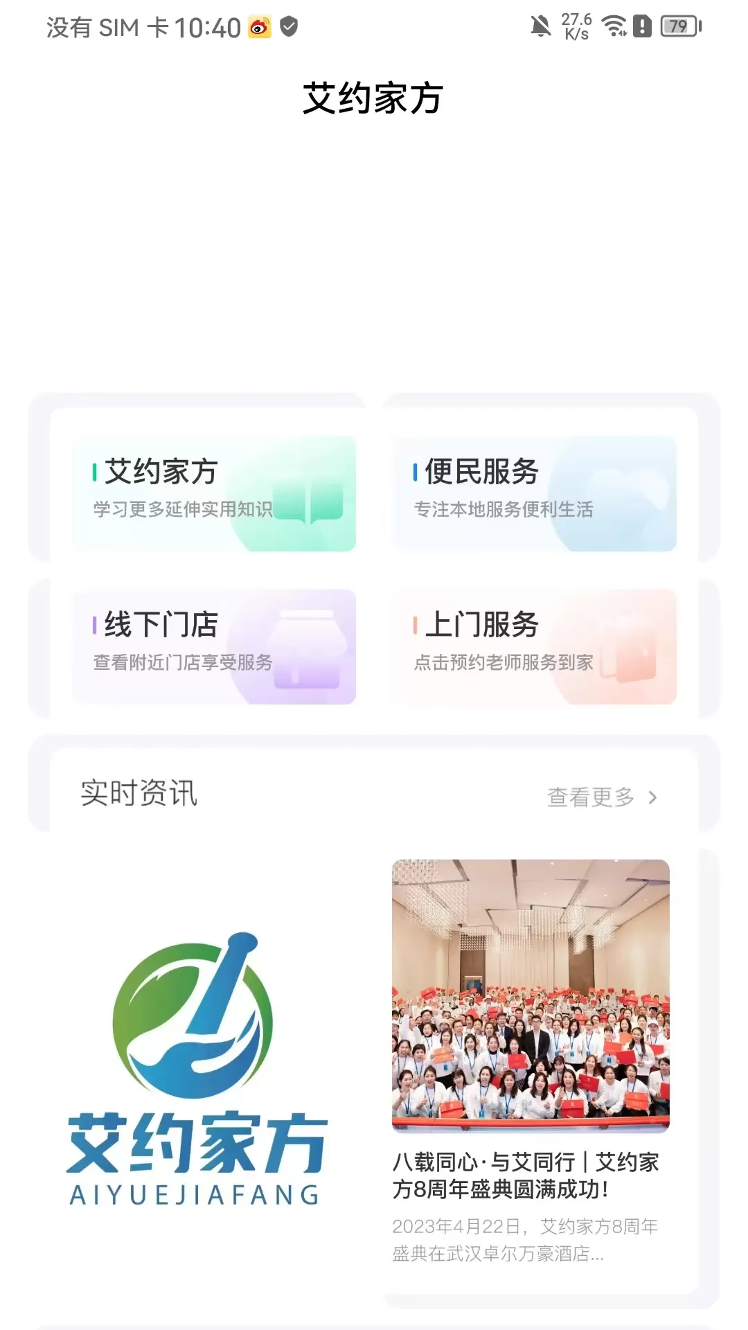 艾约家方官网版app图0