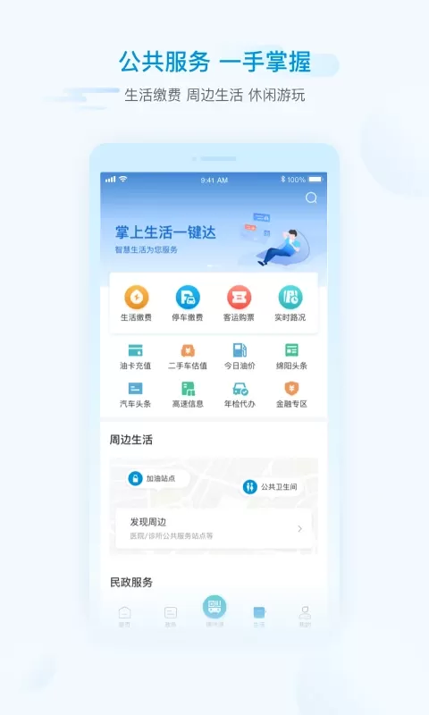 i绵阳官网版最新图2