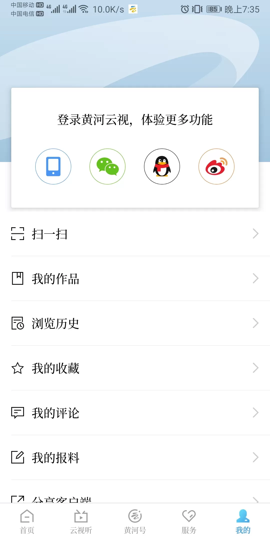 黄河云视下载免费版图2