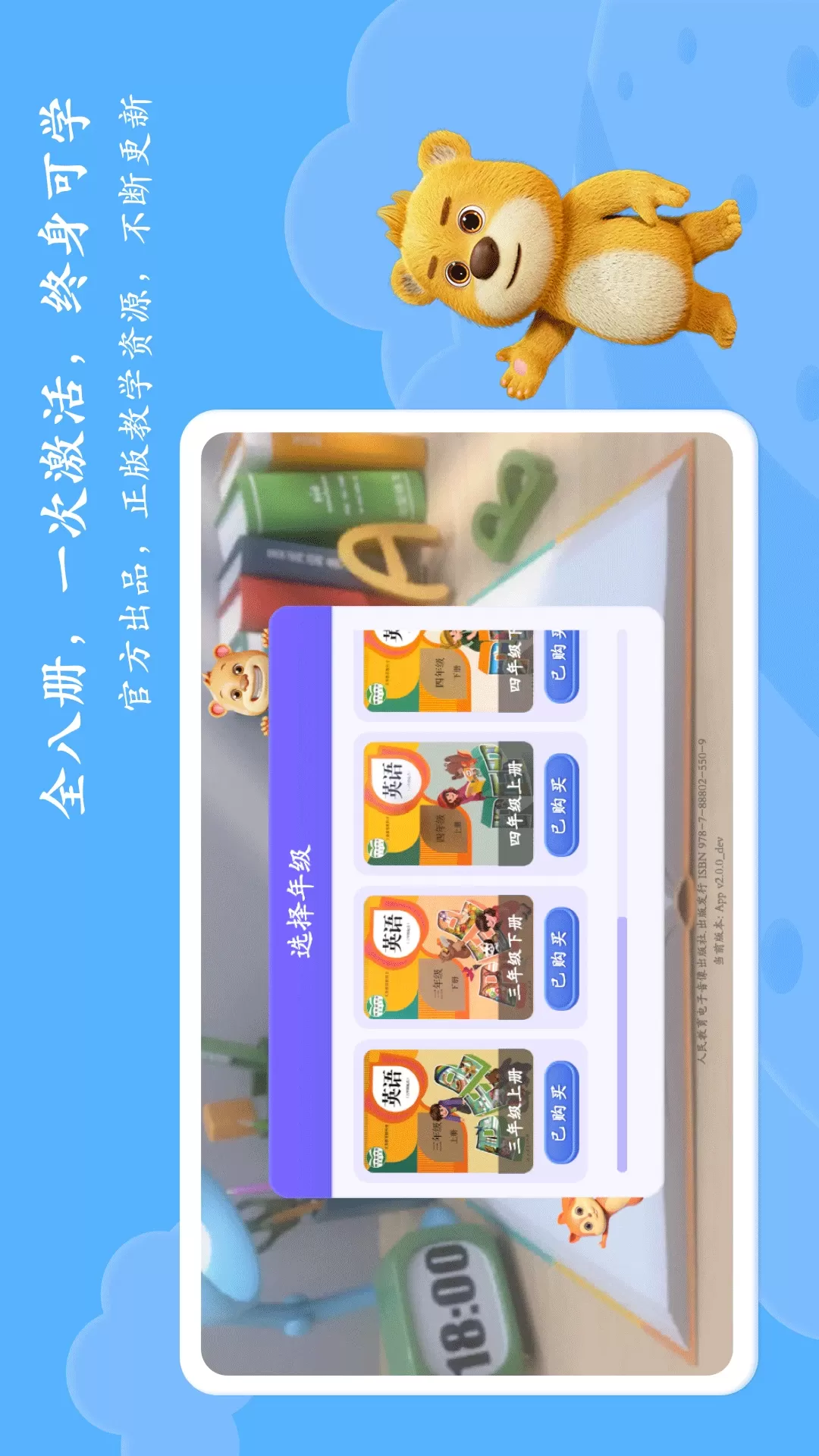 PEP小学英语AR版官网版最新图0