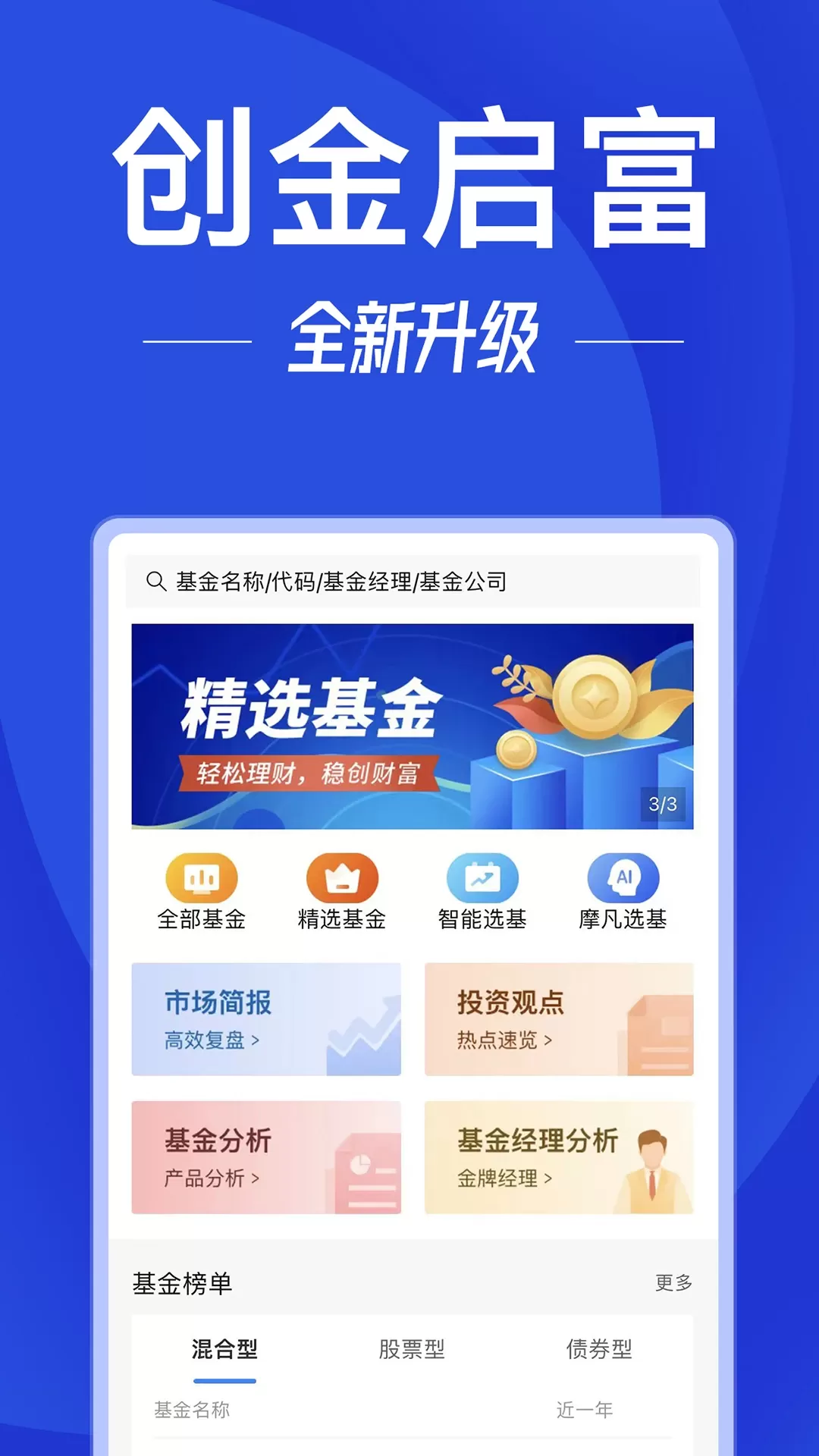 创金启富软件下载图0