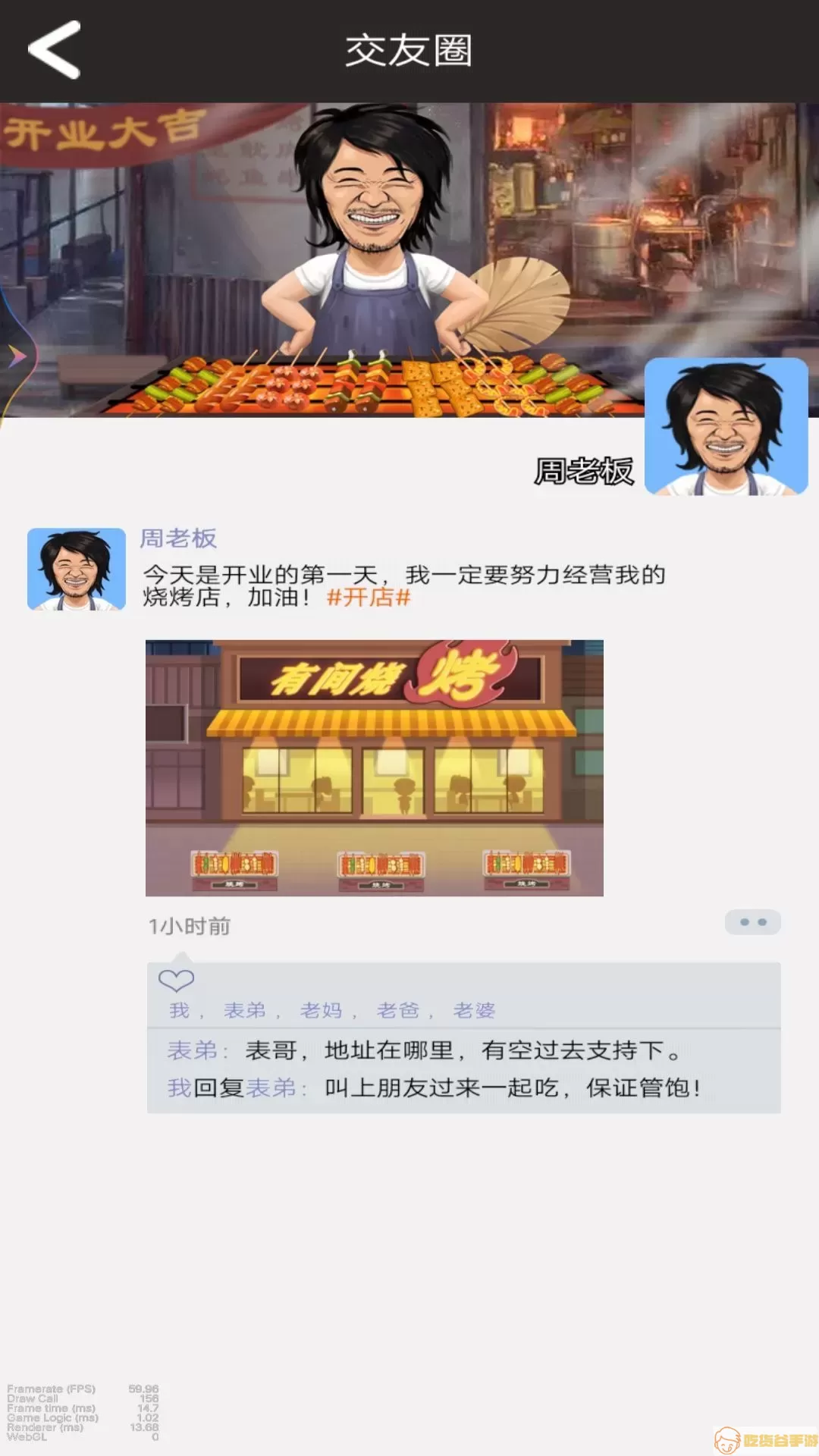 一起来撸串吧官方正版