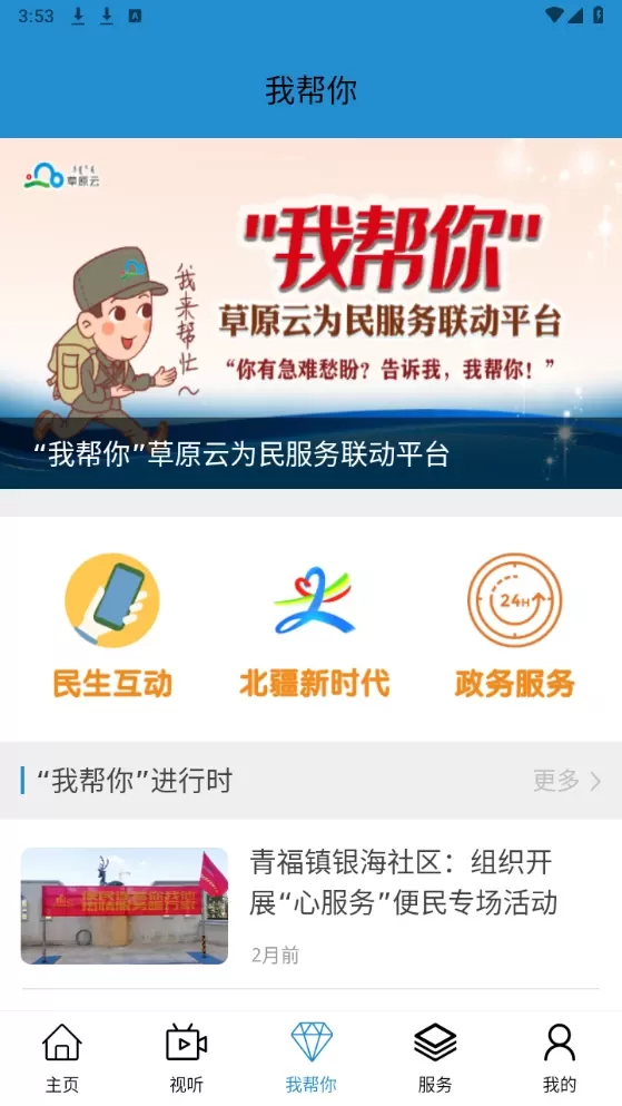 巍巍青山下载官方版图2