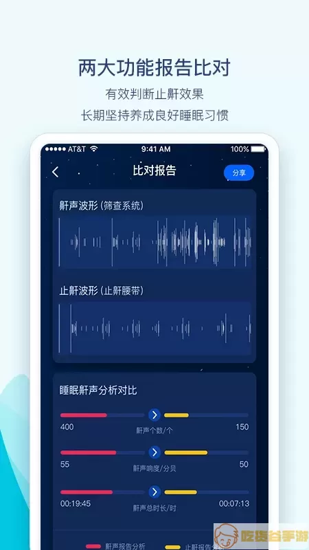 鼾声护理下载免费版