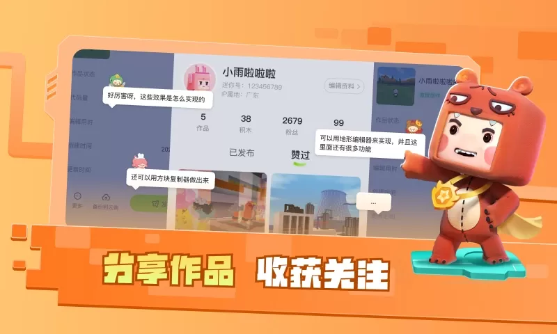 迷你星工场app最新版图3