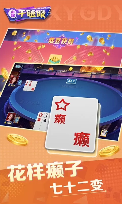 小吆干瞪眼手游版下载图2