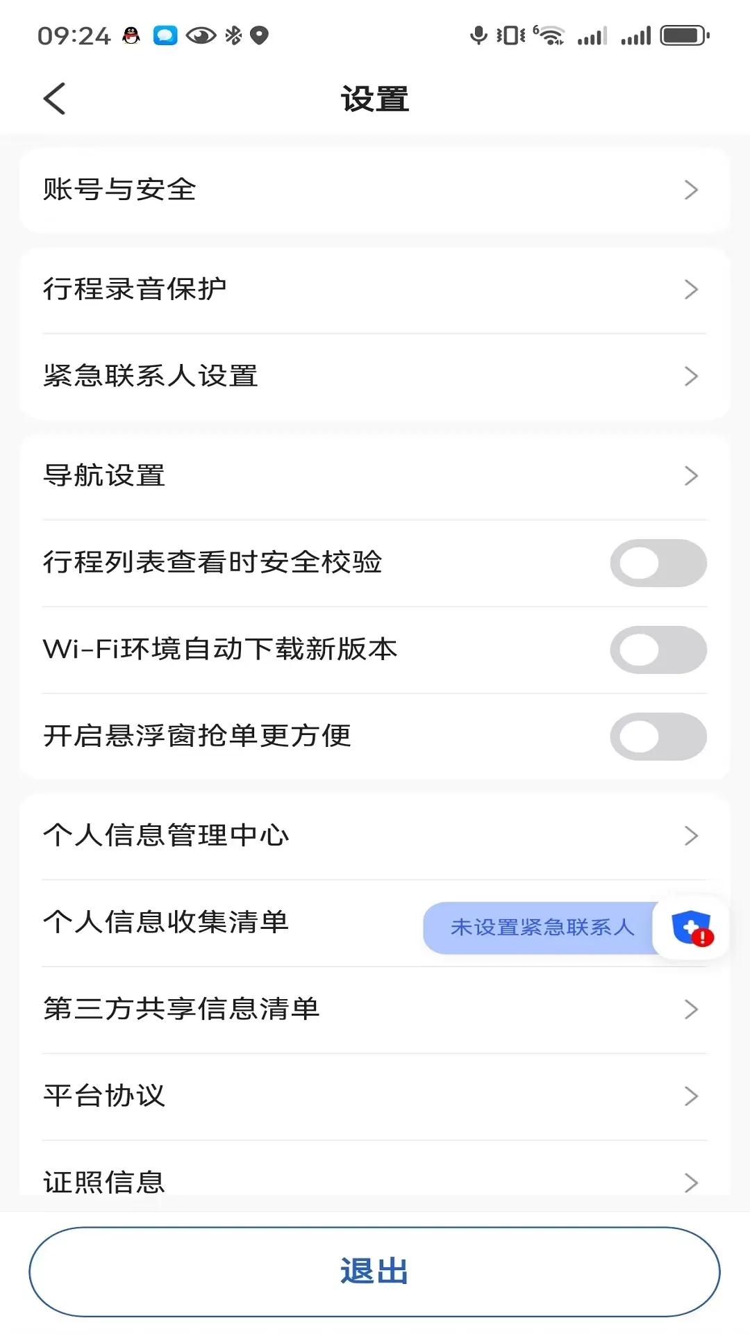 鲸志出行app最新版图0