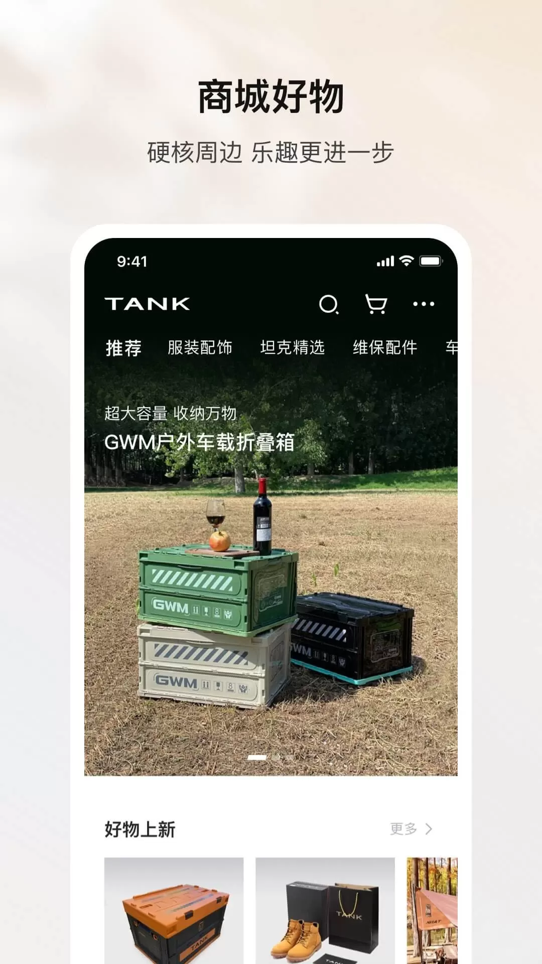 坦克TANK老版本下载图3