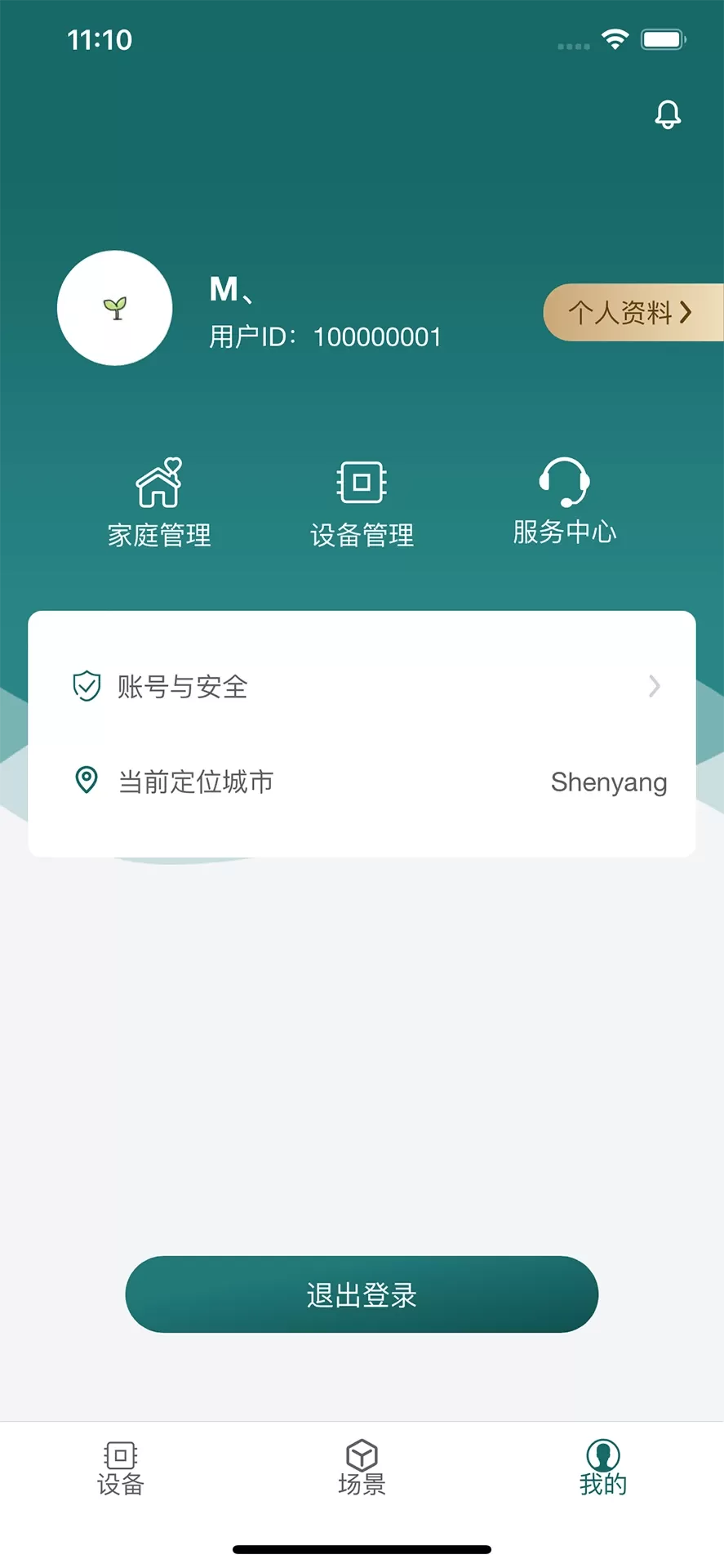 新智家下载官网版图4