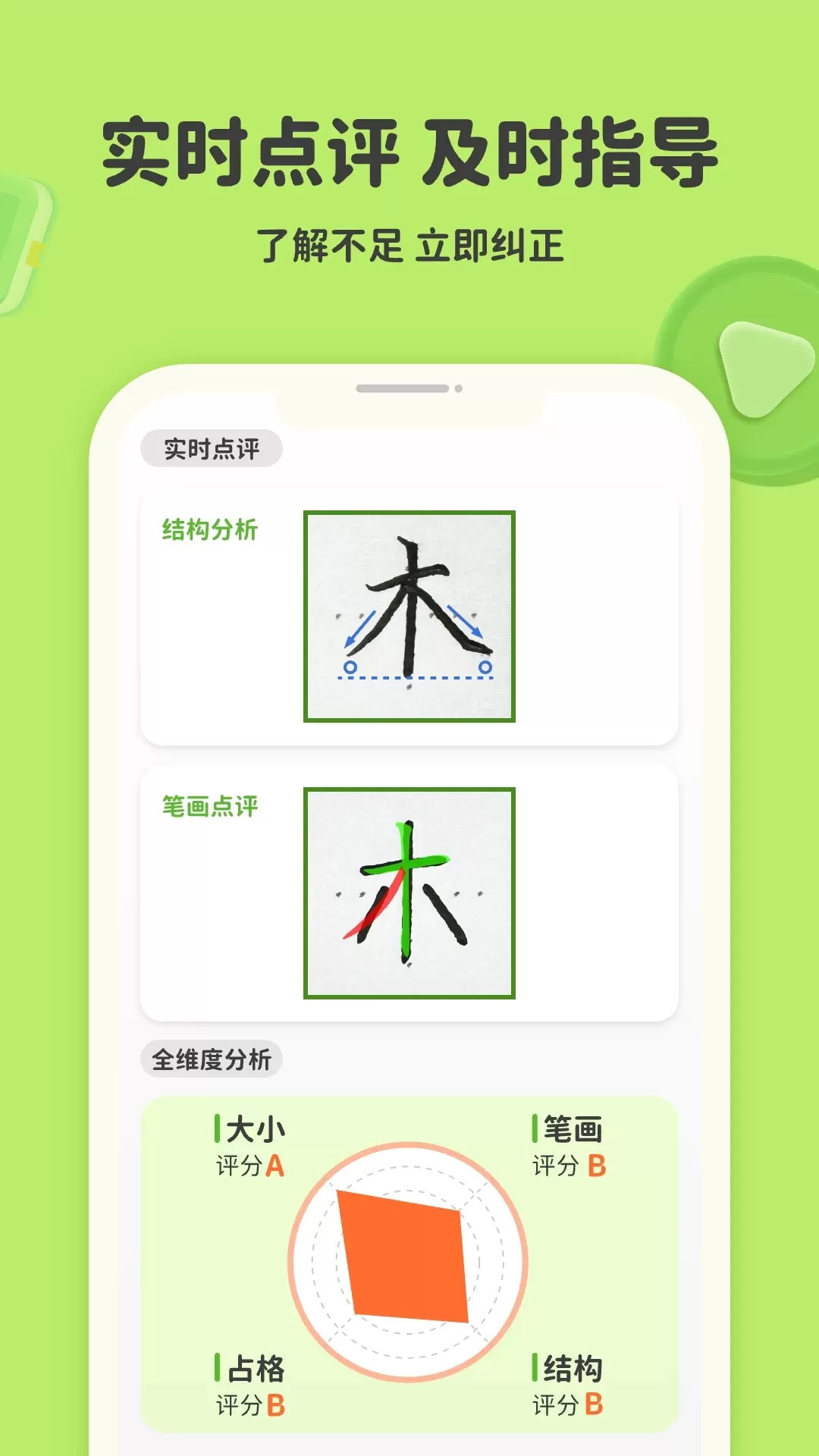 练字棒棒官网版手机版图1