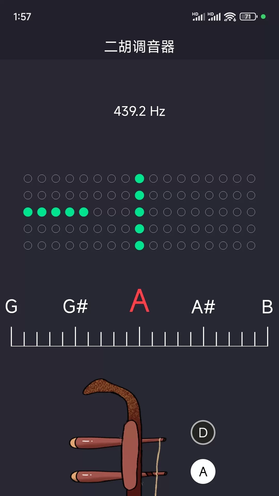 二胡调音最新版本下载图2