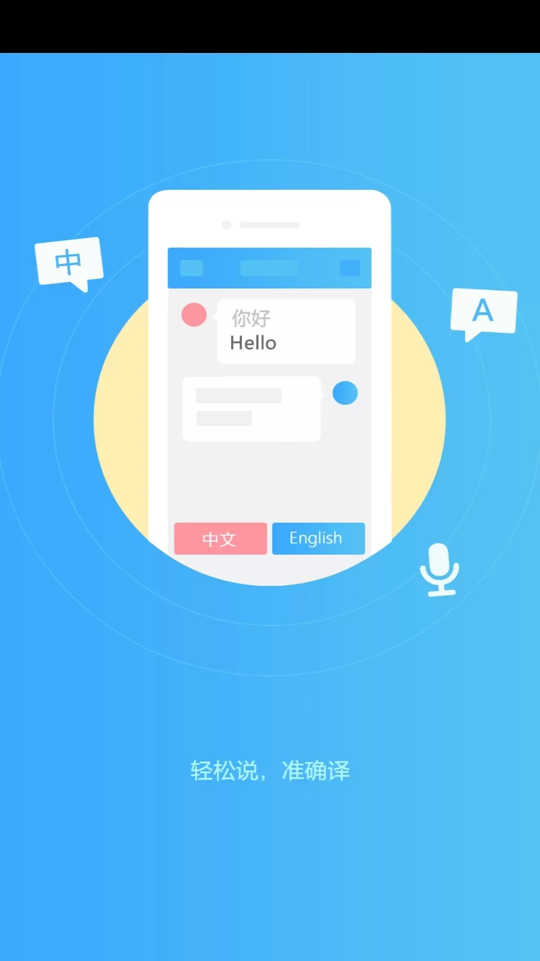 轻松翻译中英互译免费下载图0