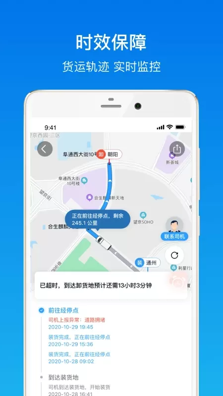 福佑卡车货主版官网版app图4