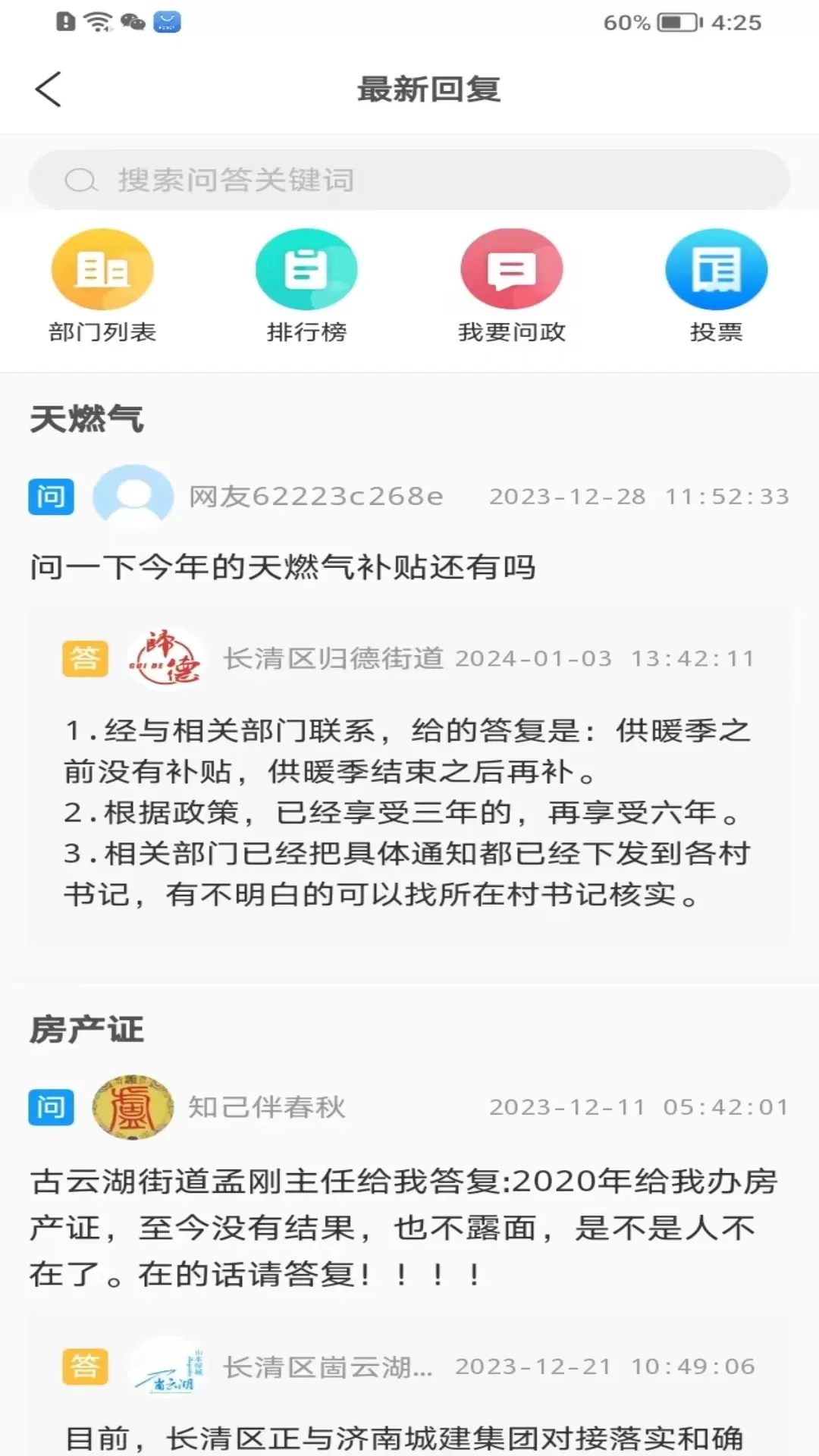 长清融媒免费下载图3