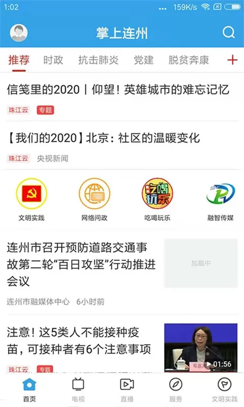 掌上连州下载官方正版图0