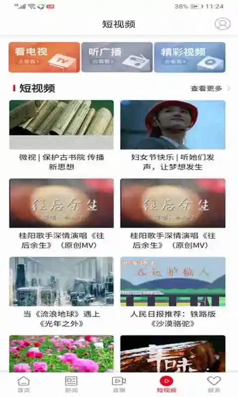 新桂阳官网版手机版图3