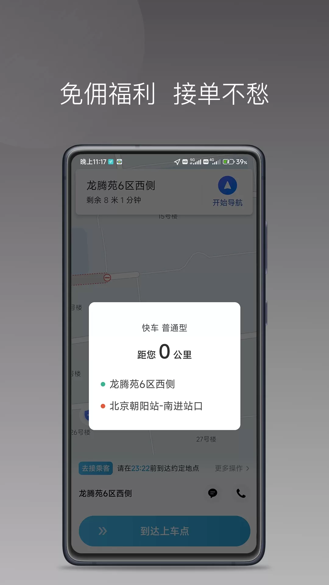 飞嘀尊驾app下载图1