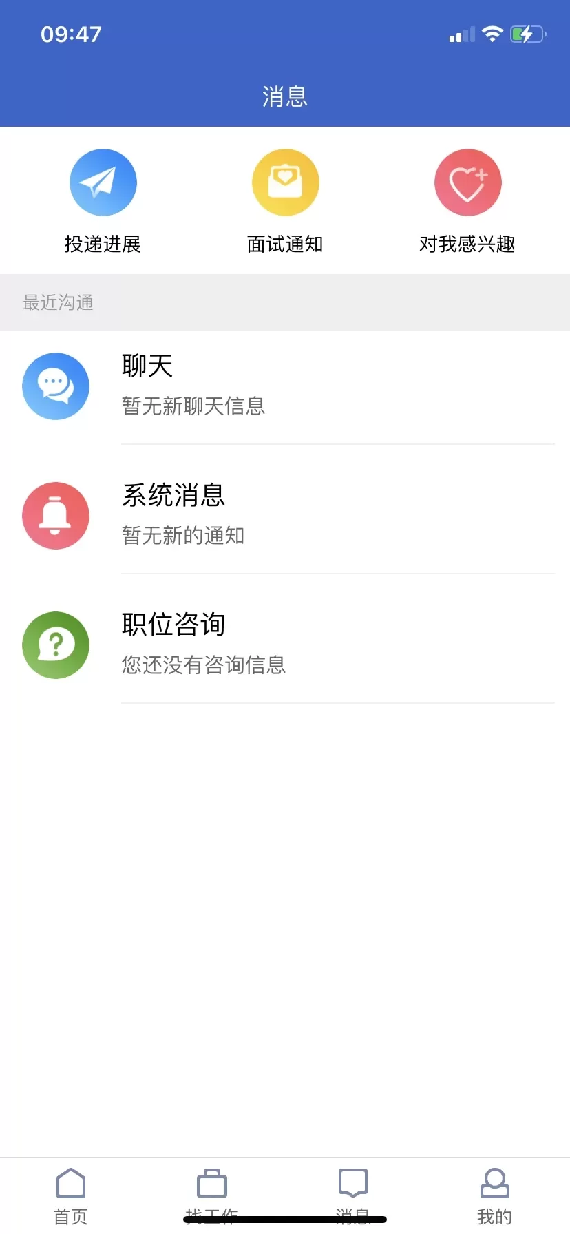 万州人才网平台下载图2